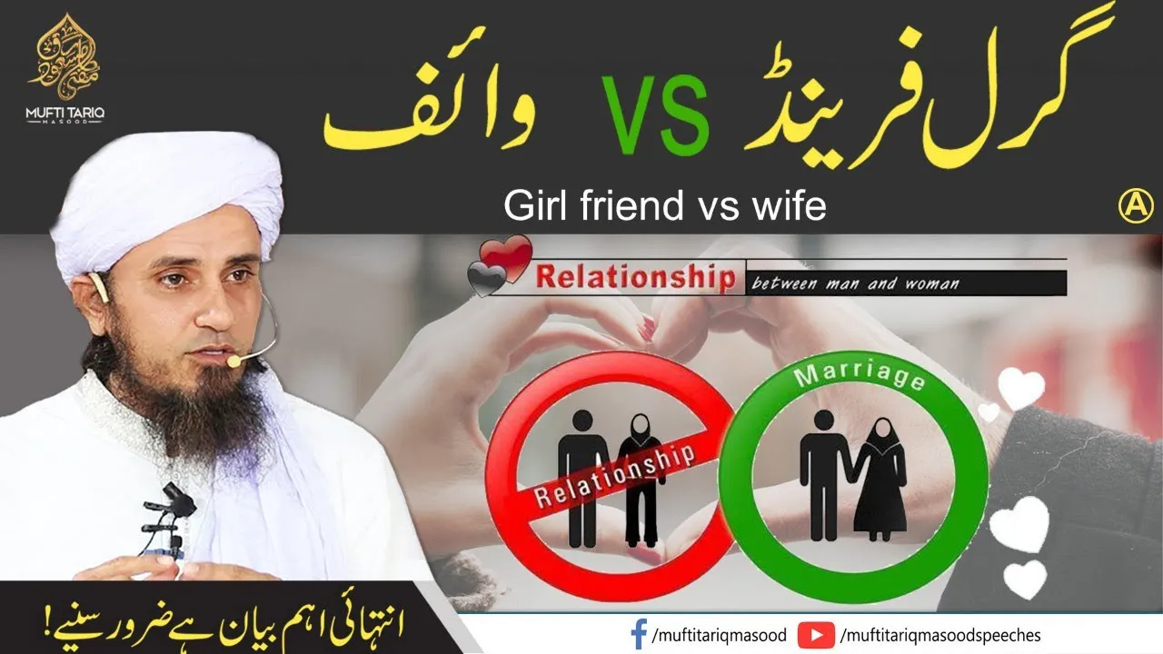 Girl friend vs Wife | Mufti Tariq Masood Speeches